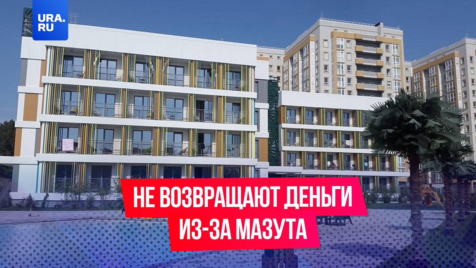 «Беспроцентный кредит за наш счет»: отель в Анапе задолжал туристам миллионы
