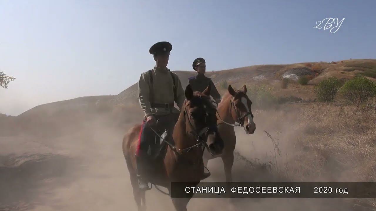 История станицы Федосеевской. 3 серия. смотреть онлайн
