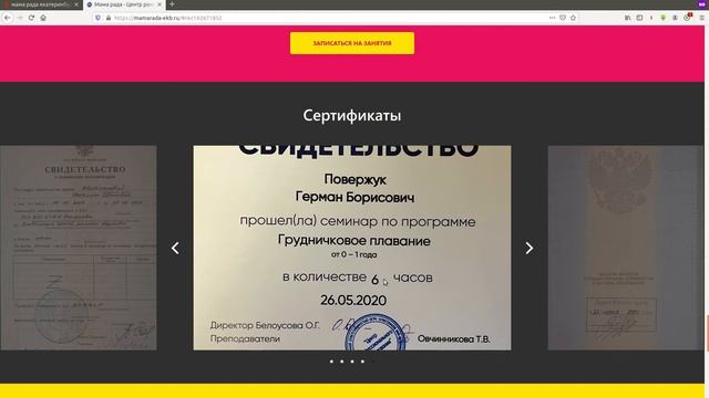 Разбор сайта центра раннего плавания и развития малышей Мама рада (mamarada-ekb.ru) смотреть онлайн