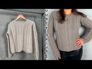Джемпер с косами Мастер класс