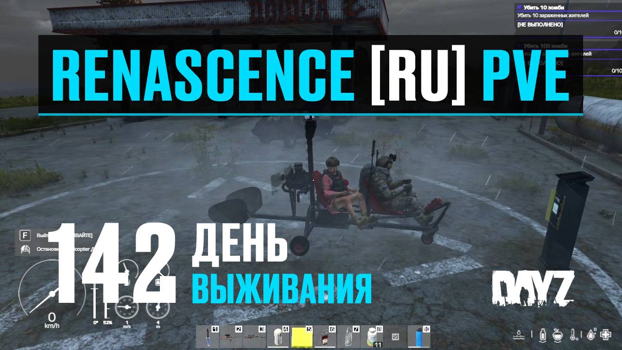 DayZ. RENASCENCE [RU] PVE. 142 день выживания. С Хельгой против ботов. смотреть онлайн