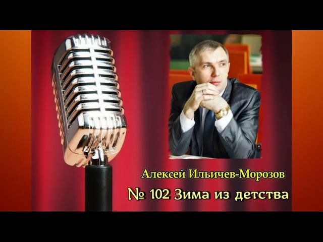 № 102 Зима из детства смотреть онлайн