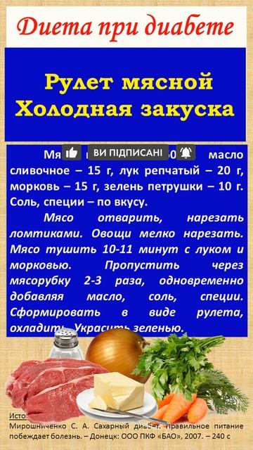 Диета при диабете. Рулет мясной. Холодная закуска. #shorts #диета #диабет #рулетмясной смотреть онлайн