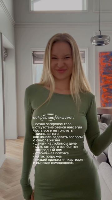 Мой реальный вишлист #женщина #желания #жизнь #личность #любовьксебе #психология