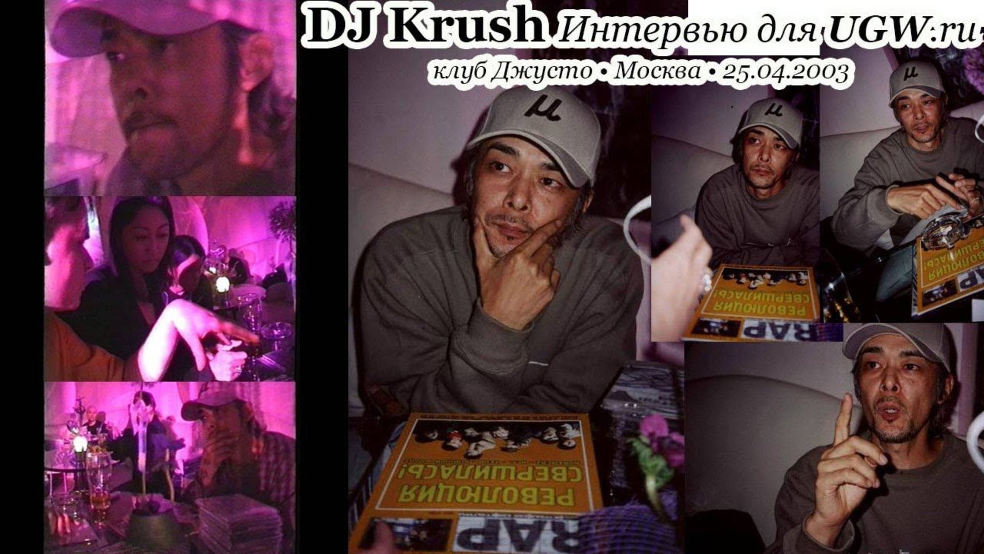 DJ Krush Интервью для UGW.ru @ клуб Джусто • Москва • 25.04.2003 [FullCut] смотреть онлайн