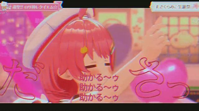 Shigure Ui x Sakura Miko - Loli God Requiem (Birthday Live) смотреть онлайн