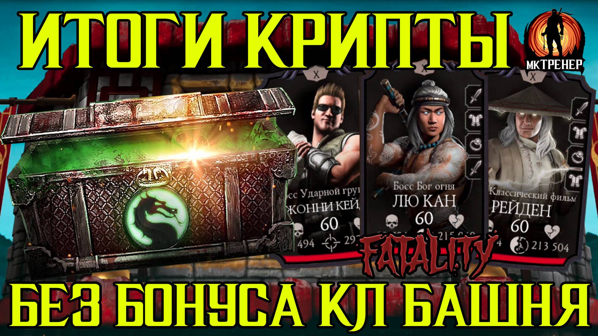 КАК ЛЕГКО ПРОЙТИ КЛАССИЧЕСКУЮ БАШНЮ И ИТОГИ КРИПТЫ смотреть онлайн