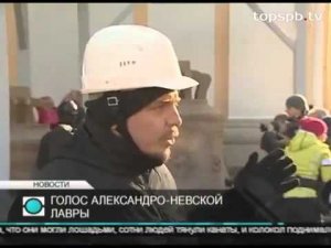 Телеканал «Санкт Петербург»   Новости   На колокольню Свято Троицкого собора подняли 2 новых колокол