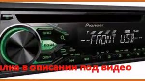Автомагнитола Pioneer DEH-1800UBG 1DIN 4x50Вт