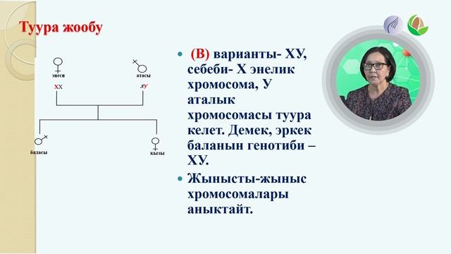 Биология 7 сабак смотреть онлайн
