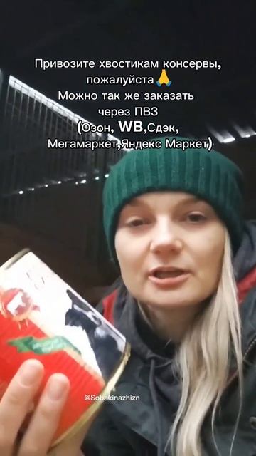 Наши нужды: Консервы всегда! #твори_добро #ты_можешь_помочь #день_добрых_дел #приютнекрасовка смотреть онлайн