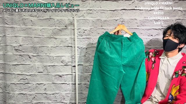 [メンズ激推し]UNIQLO×MARNI 全メンズ着用できるボトムスはこれ！ смотреть онлайн