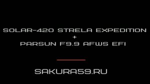Надувная лодка Солар 420 Стрела Jet Tunnel с лодочным мотором Parsun F9.9A FWS EFI