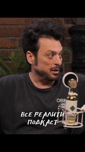 Владмир Тишко в новом подкасте «ВСЕ РЕАЛИТИ»