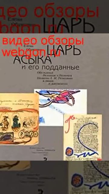 Царь Асыка и его подданные. Обезьянья Великая и Вольна смотреть онлайн