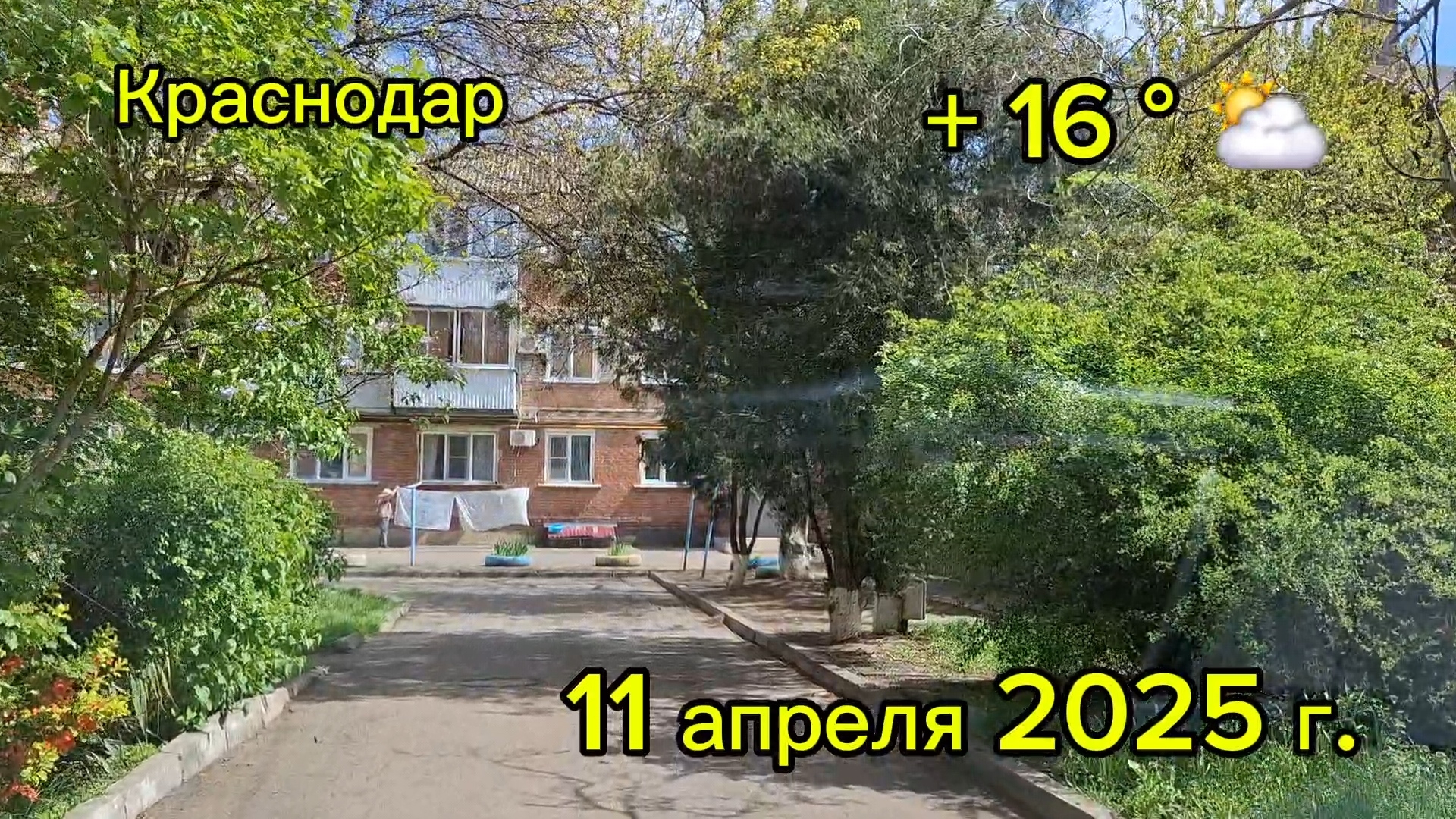 Краснодар - Поездка по Фестивальному микрорайону - 11 апреля 2025 г. смотреть онлайн