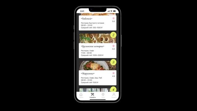 Мобильное приложение Фуди | Поиск вкусных мест и гастротуров смотреть онлайн