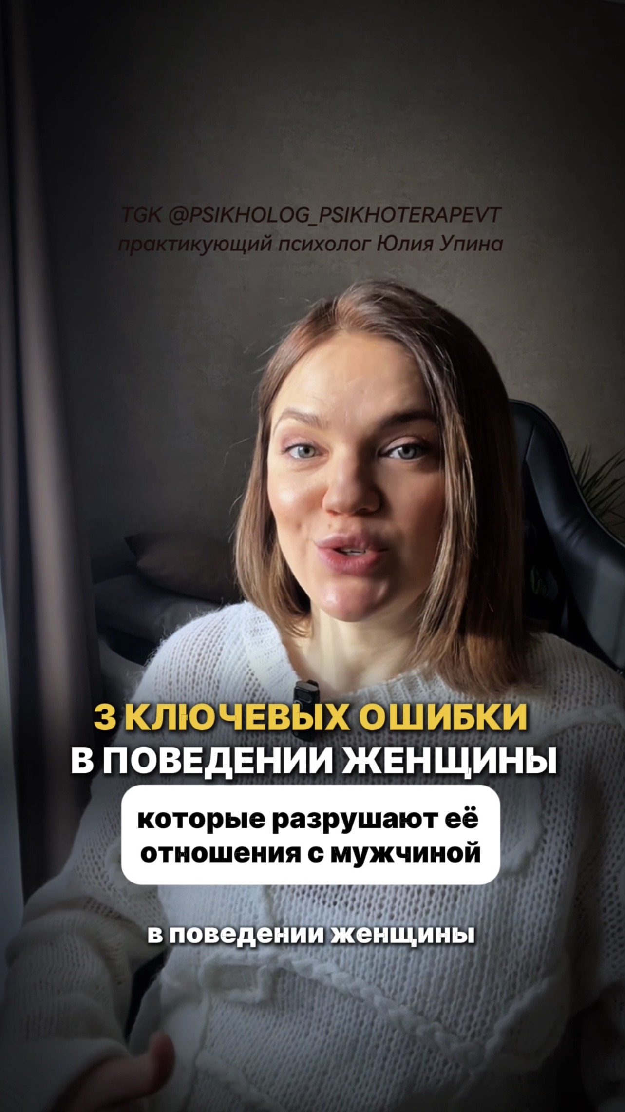 Три ключевых ошибки в поведении женщины, которые разрушают ее отношения с мужчиной? смотреть онлайн