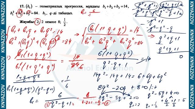 62 1-блок Геометриялық прогрессияның n-ші мүшесінің формуласы. АҚЖОЛ КНЯЗОВ смотреть онлайн