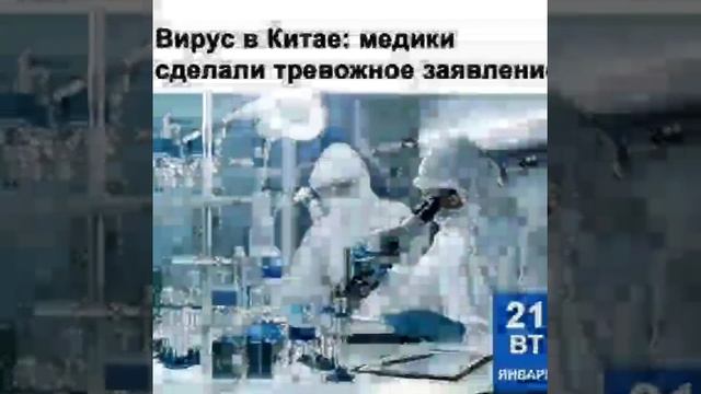Корона вирус в китае смотреть онлайн
