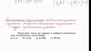 8️⃣и 9️⃣АБСОЛЮТНАЯ И ОТНОСИТЕЛЬНАЯ ПОГРЕШНОСТЬ