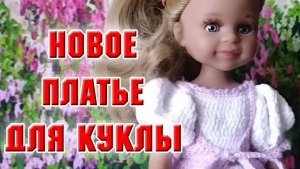 Новое платье с сарафанчиком