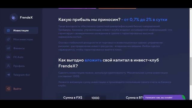 Frendex доход до 2% в сутки, Автопрограмма, Френдекс- обзор 2021 смотреть онлайн
