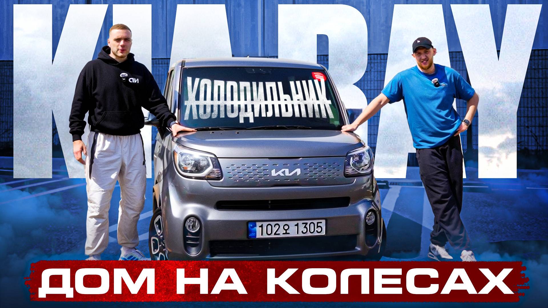Лучший автомобиль до 1.500.000 рублей. Обзор Kia Ray из Кореи смотреть онлайн