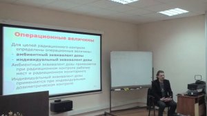 Специальная Оценка Условий Труда обучение. Измерение и оценка ионизирующих излучений.