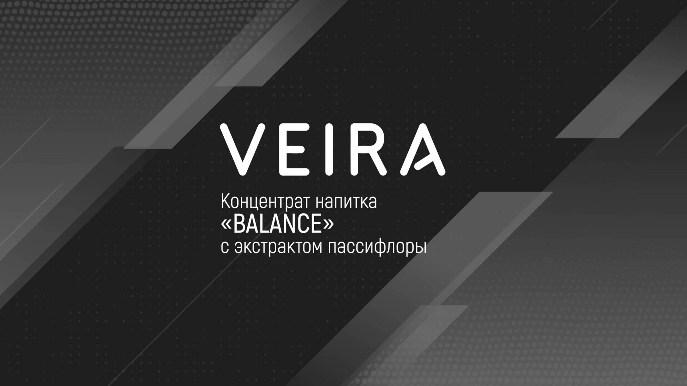 Концентрат напитка Balance с экстрактом пассифлоры. Принцип действия. Интересные подробности смотреть онлайн