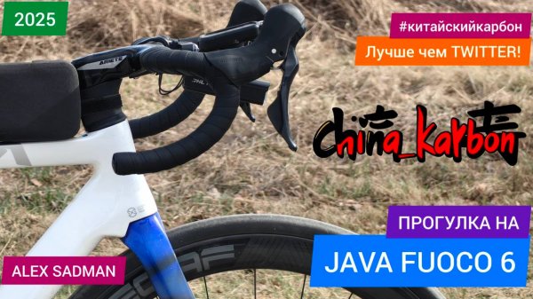 Прогулка на JAVA FUOCO 6 модель 2025