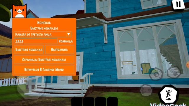 Все читы на привет сосед на телефоне! Достаем соседа! смотреть онлайн