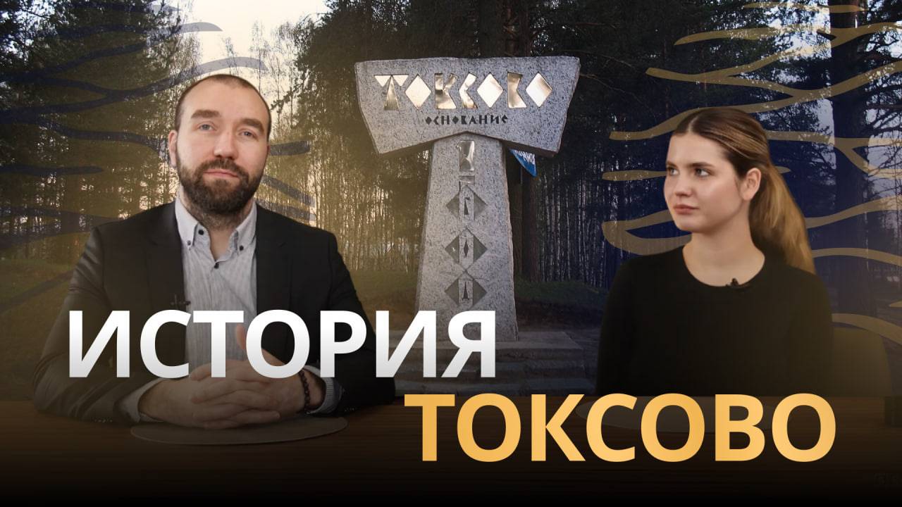 История Токсово смотреть онлайн