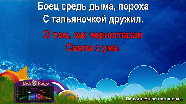 На солнечной поляночке смотреть онлайн