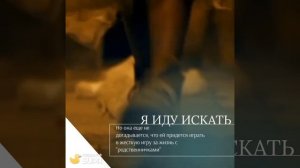 Фильм "Я иду искать"