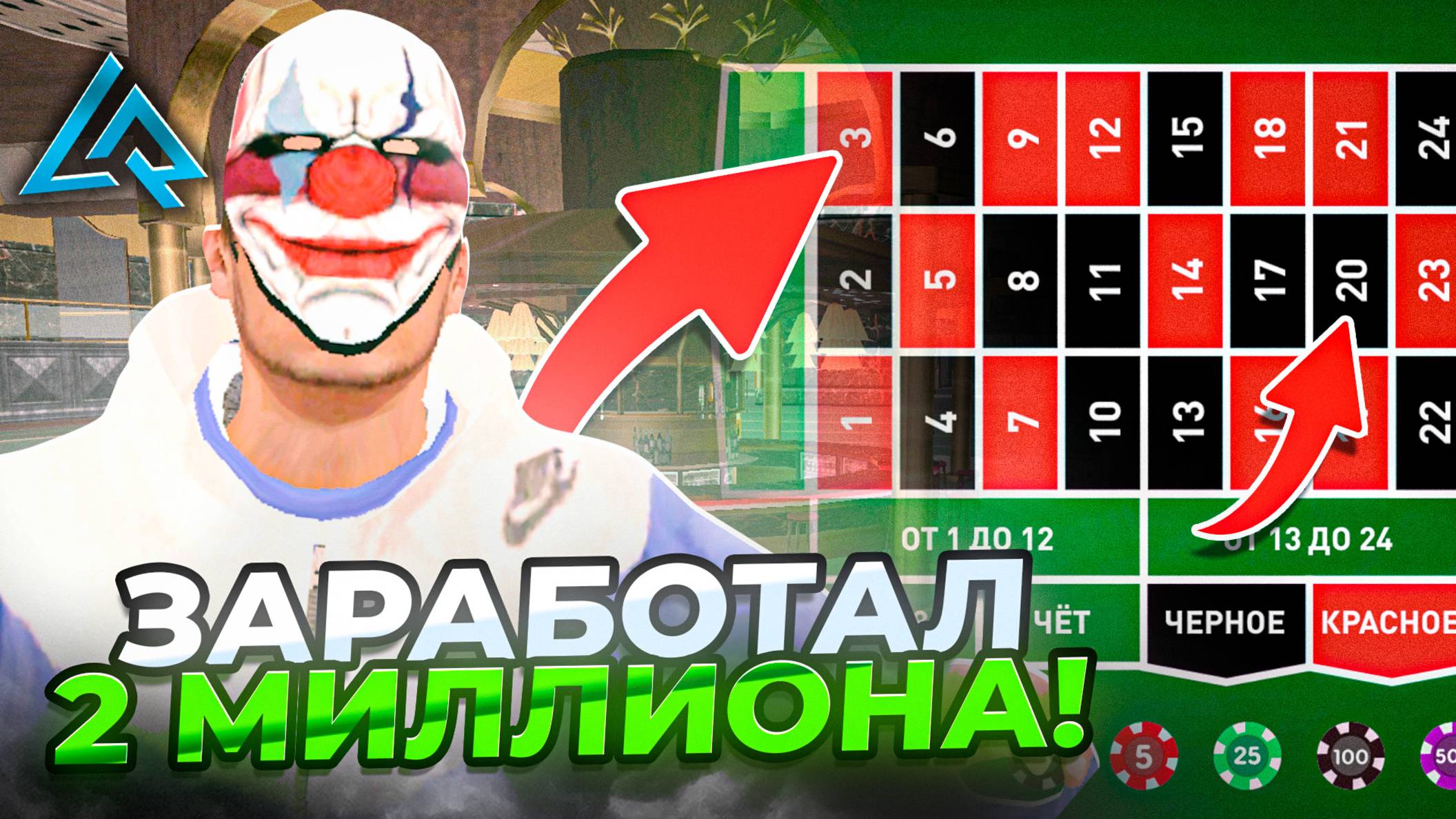 КАК ЗАРАБОТАТЬ 2 МИЛЛИОНА В КАЗИНО на LIVE RUSSIA | ЛУЧШИЕ СОВЕТЫ В КАЗИНО на ЛАЙВ РАША! смотреть онлайн