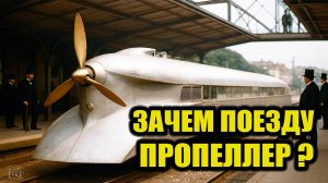 Какие поезда были 200 лет назад?