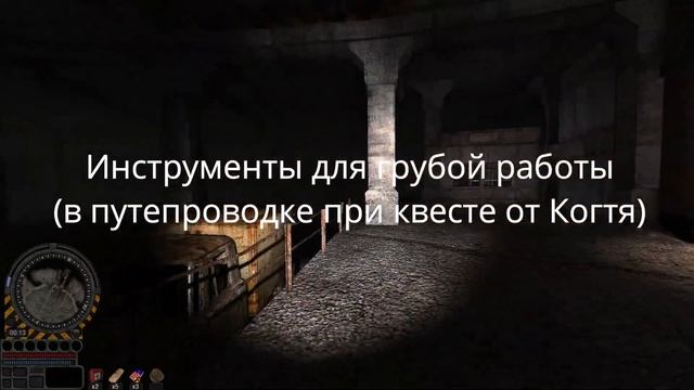 Инструменты для Винта  S.T.A.L.K.E.R. - Обречённый на вечные муки - Doomed to Eternal Torment -