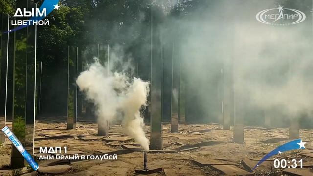 МДП1 Мегапир|Факел дымовой ручной[цвет- белый в голубой]|Цветной дым смотреть онлайн