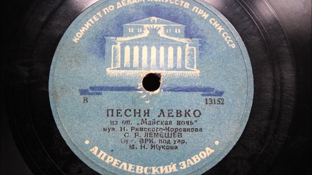 Песня Левко из оп. "Майская ночь" / Песня Торопки из оп. "Аскольдова могила" - С. Я. Лемешев смотреть онлайн