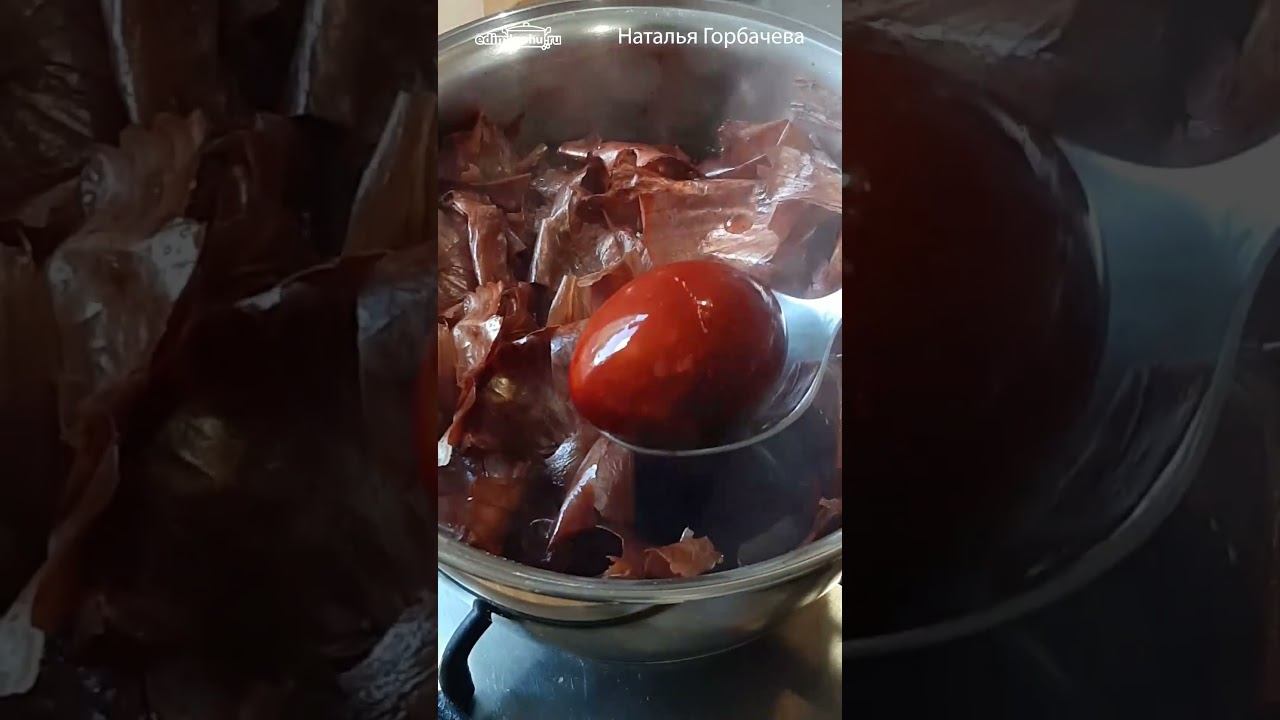 Чтобы крашеные яйца стали блестящими, сделайте ЭТО! Как покрасить яйца луковой шелухой смотреть онлайн