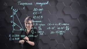 80. Теорема синусов. Практическая часть 2. 9 класс