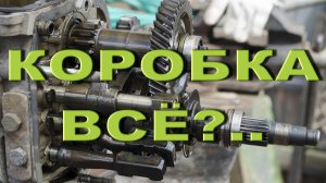 Нива Тревел. Серьёзная поломка.