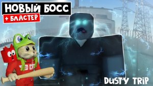 БАГИ, СЕКРЕТЫ + БЛАСТЕР в игре ПЫЛЬНАЯ ПОЕЗДКА роблокс | A dusty trip roblox | Электростанция