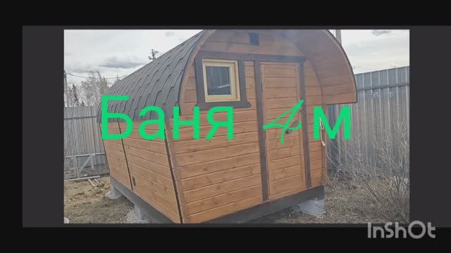 Баня Премиум 4 м смотреть онлайн