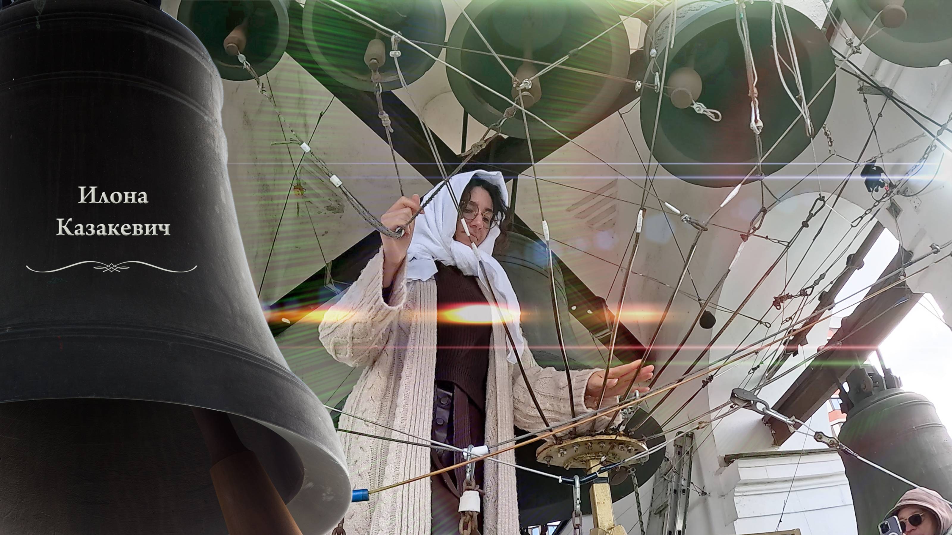 Илона Казакевич. Колокольны #звон. Пасхальный концерт звонов, Китайское подворье, 5.05.2024 смотреть онлайн