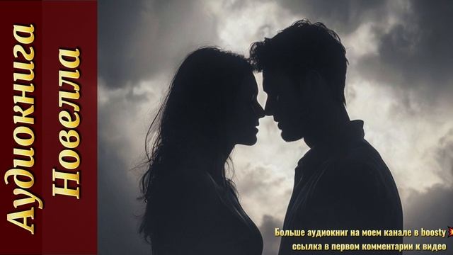 Слушать Аудиокнигу / Головокружительная аудиокнига 📚о не простой но очень жаркой любви