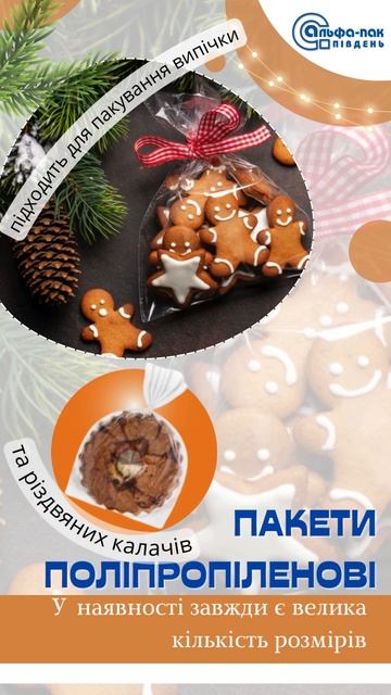 ПАКЕТИ ПОЛІПРОПІЛЕНОВІ . Альфа Пак Південь смотреть онлайн
