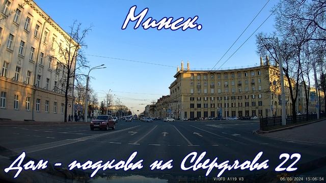 Минск Дом - подкова улица Свердлова 22. Рулим по улицам Минска. Сталинки Минска. Minsk city tour. смотреть онлайн