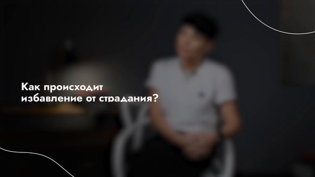 О страдании, выборе и психотерапии КПТ за 12,5 минут смотреть онлайн